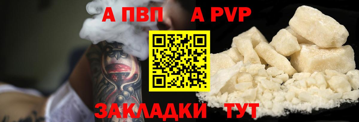 APVP кристаллы Туймазы
