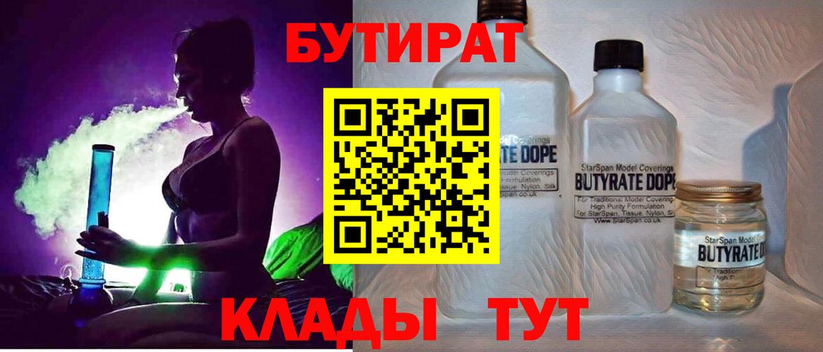 Бутират GHB Туймазы
