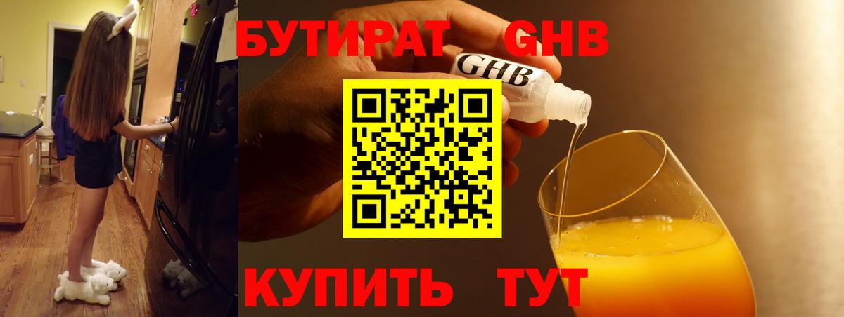 Туймазы  БУТИРАТ жидкий экстази  Вход с VPN 