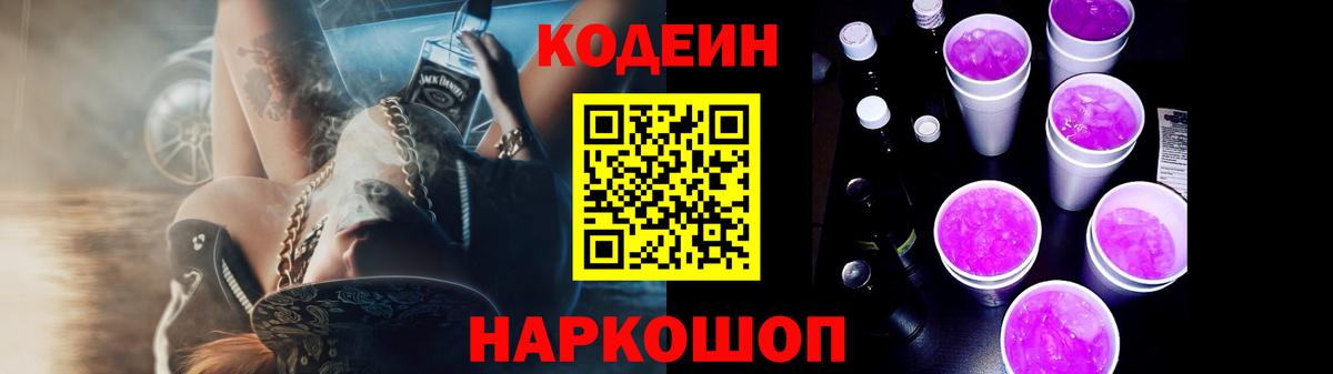 Кодеин Purple Drank  Codein Purple Drank  Вход с VPN  Туймазы 