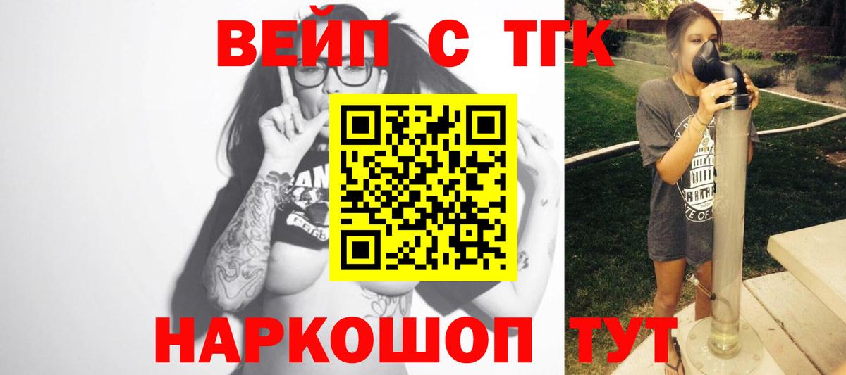Дистиллят ТГК концентрат  Вход с VPN  ТГК вейп  Туймазы 